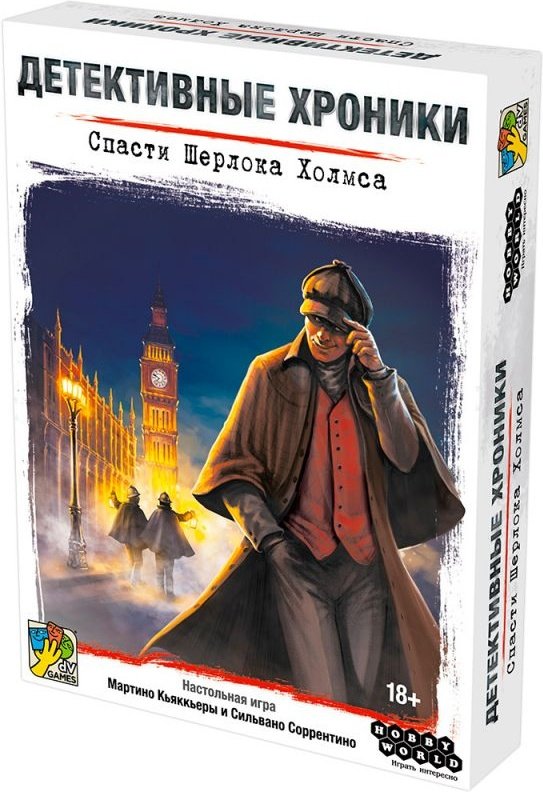 (EU) Настольная игра Hobby World Детективные хроники: Спасти Шерлока Холмса