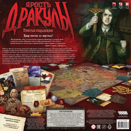 Настольная карточная игра Hobby World Ярость Дракулы. Третья редакция (181897)