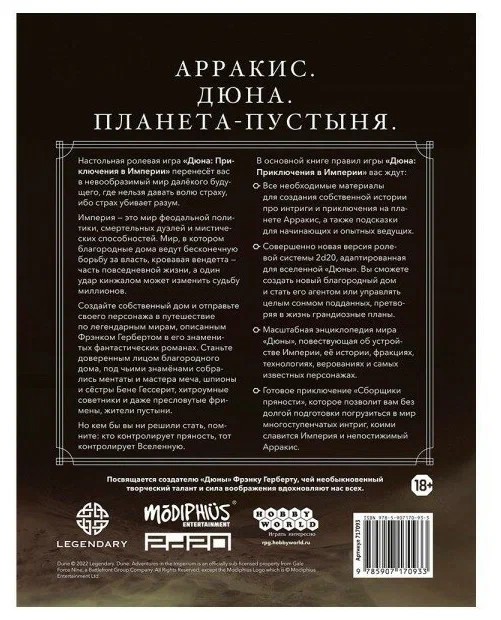 Ролевая игра Hobby World Дюна: Приключения в Империи. Основная книга правил (717093)