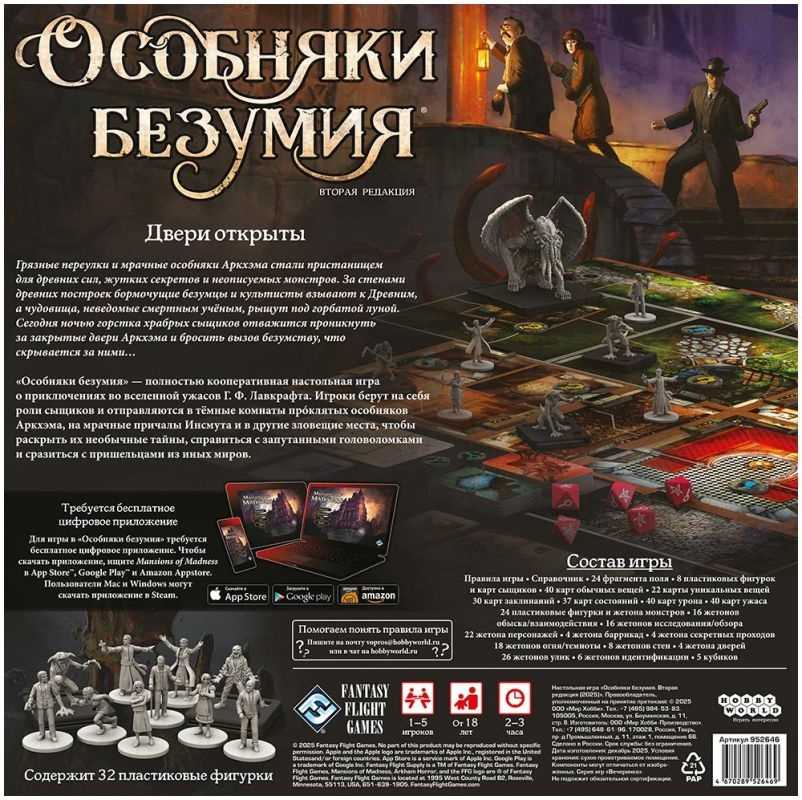 (EU) Настольная игра Hobby World Особняки безумия (2 ред.)