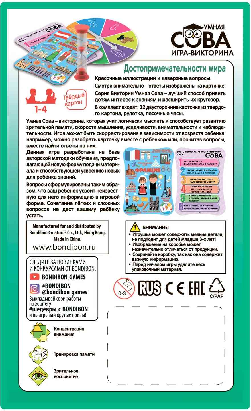 (EU) Настольная игра Bondibon Игра-викторина Умная Сова «Достопримечательности мира»