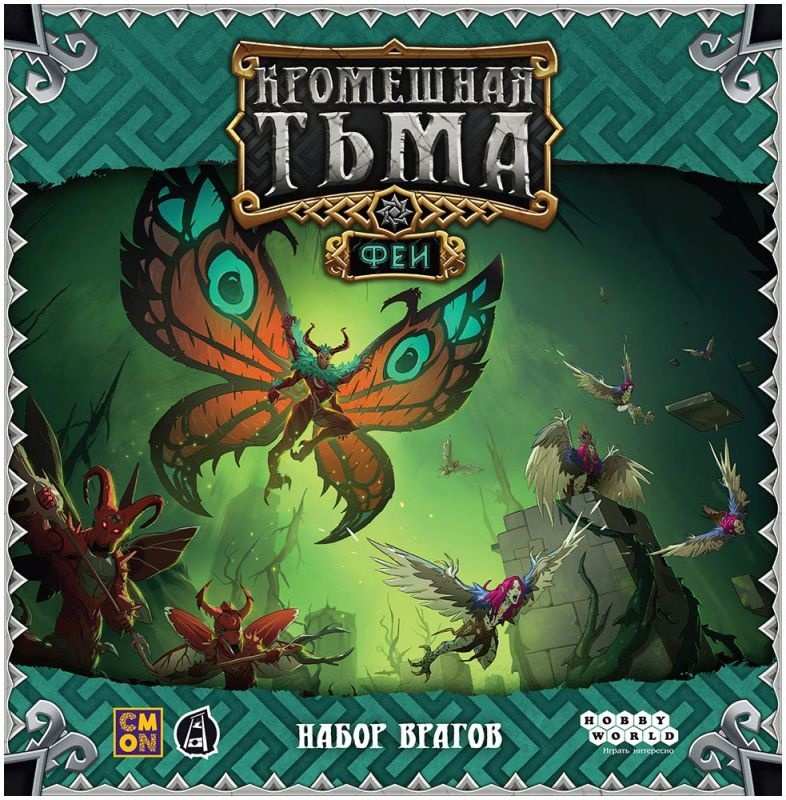 (EU) Настольная игра Hobby World Кромешная тьма: Преисподняя. Феи. Набор врагов (доп)