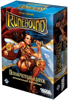 (EU) Настоьная игра Hobby World Runebound (3-я ред.) Позолоченный клинок (доп)