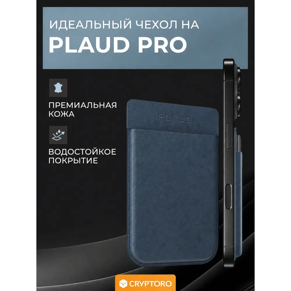 Чехол кожаный Plaud Note AI Blue от CRYPTORO, Синий
