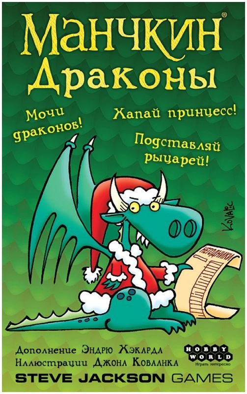 (EU) Настольная игра Hobby World Манчкин Драконы (доп)