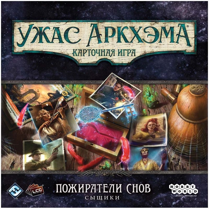 (EU) Настоьная игра Hobby World Ужас Аркхэма. Карточная игра: Пожиратели снов. Сыщики (доп)