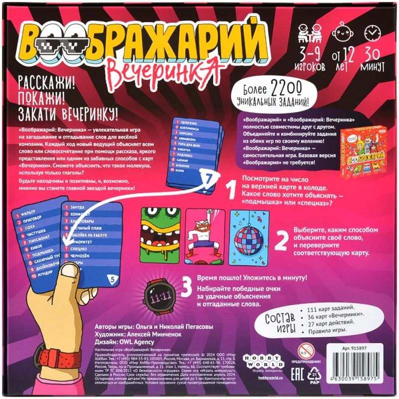 (EU) Настольная игра Hobby World Воображарий: Вечеринка