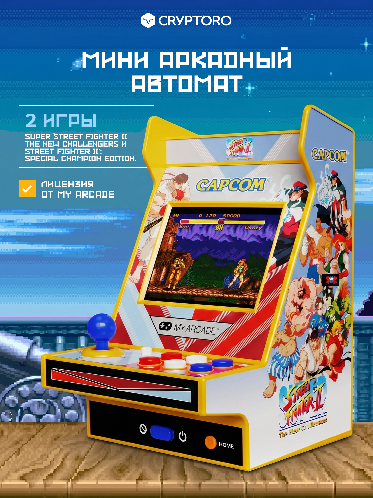 Аркадная игровая ретро приставка консоль My Arcade Super Street Fighter II Nano Player Pro