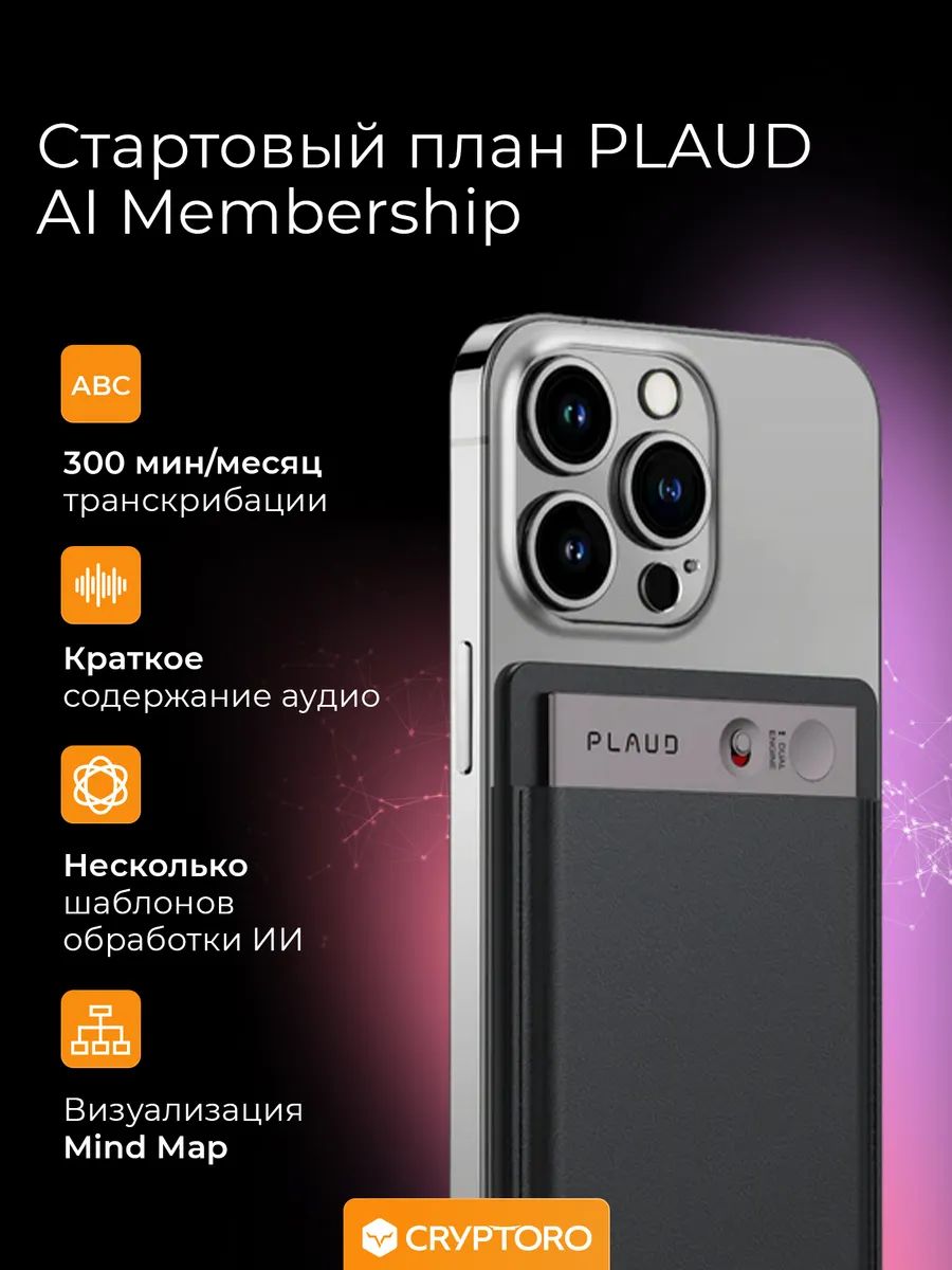 Диктофон PLAUD NOTE с искусственным интеллектом ChatGPT (starlight)