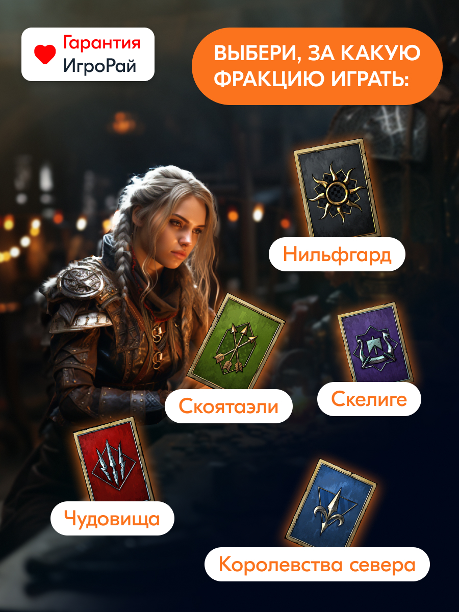 Настольная Карточная Игра Гвинт (Gwent The Witcher Card Game)