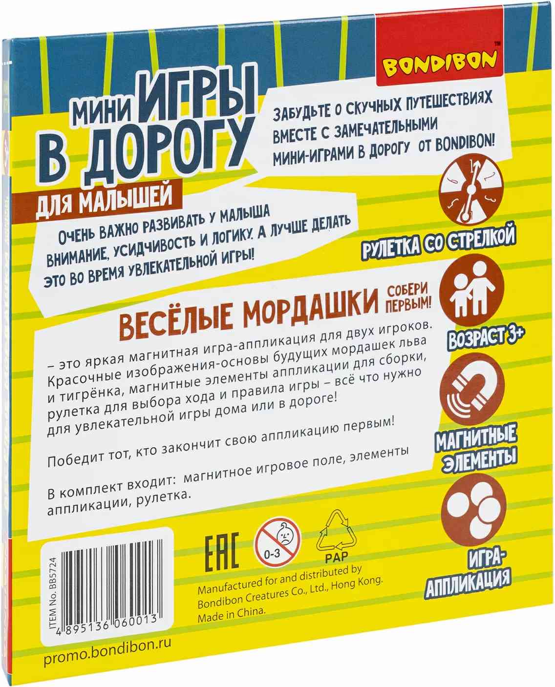 (EU) Настольная игра Bondibon Мини-игры в дорогу для малышей «Веселые мордашки. Собери первым!»