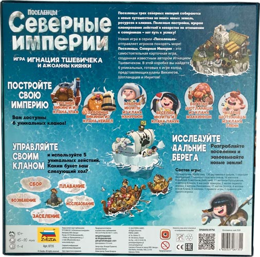 Настольная игра ZVEZDA Поселенцы: Северные Империи (ZV-8735)