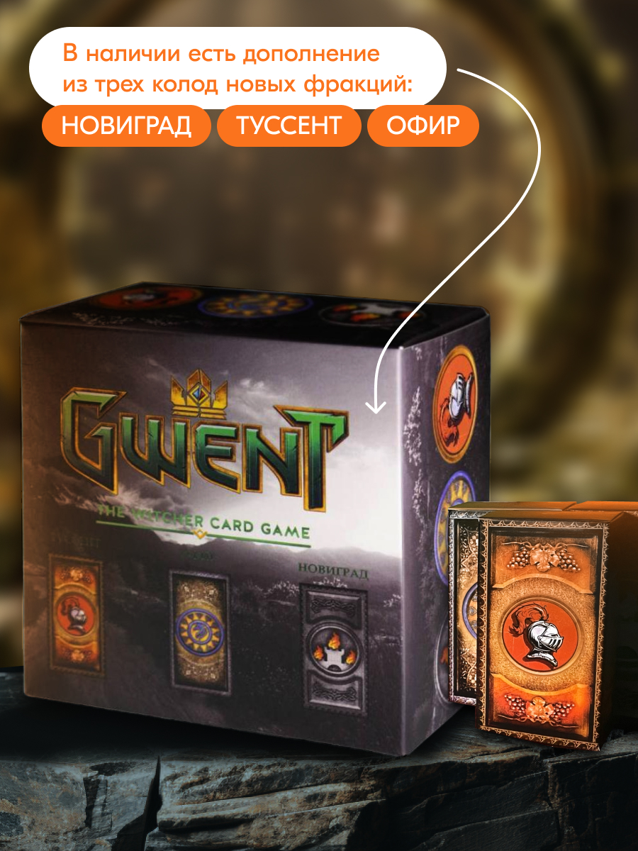Настольная Карточная Игра Гвинт (Gwent The Witcher Card Game)