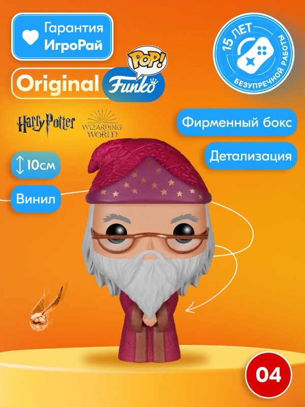 Фигурка Funko POP! Harry Potter S1 Albus Dumbledore (04) 5863