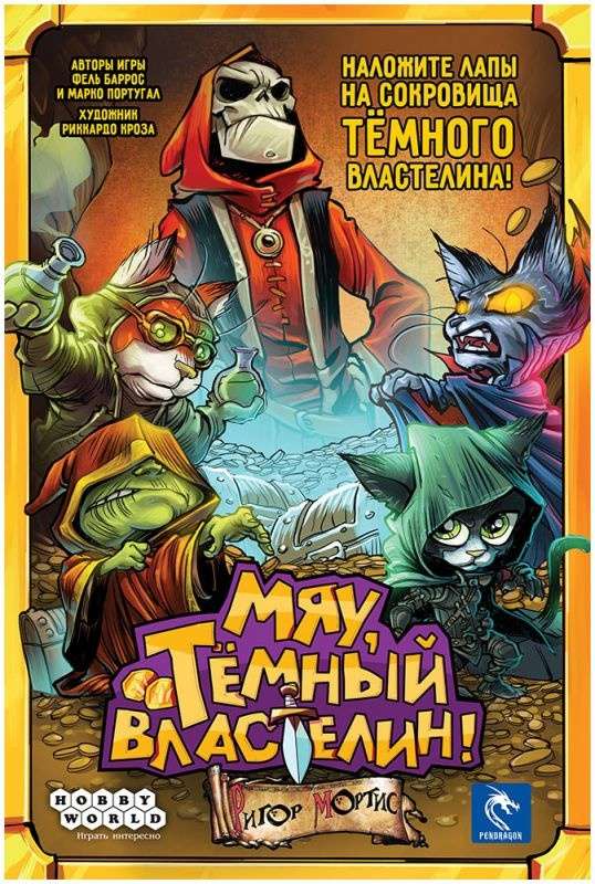 (EU) Настольная игра Hobby World Мяу, Тёмный Властелин!