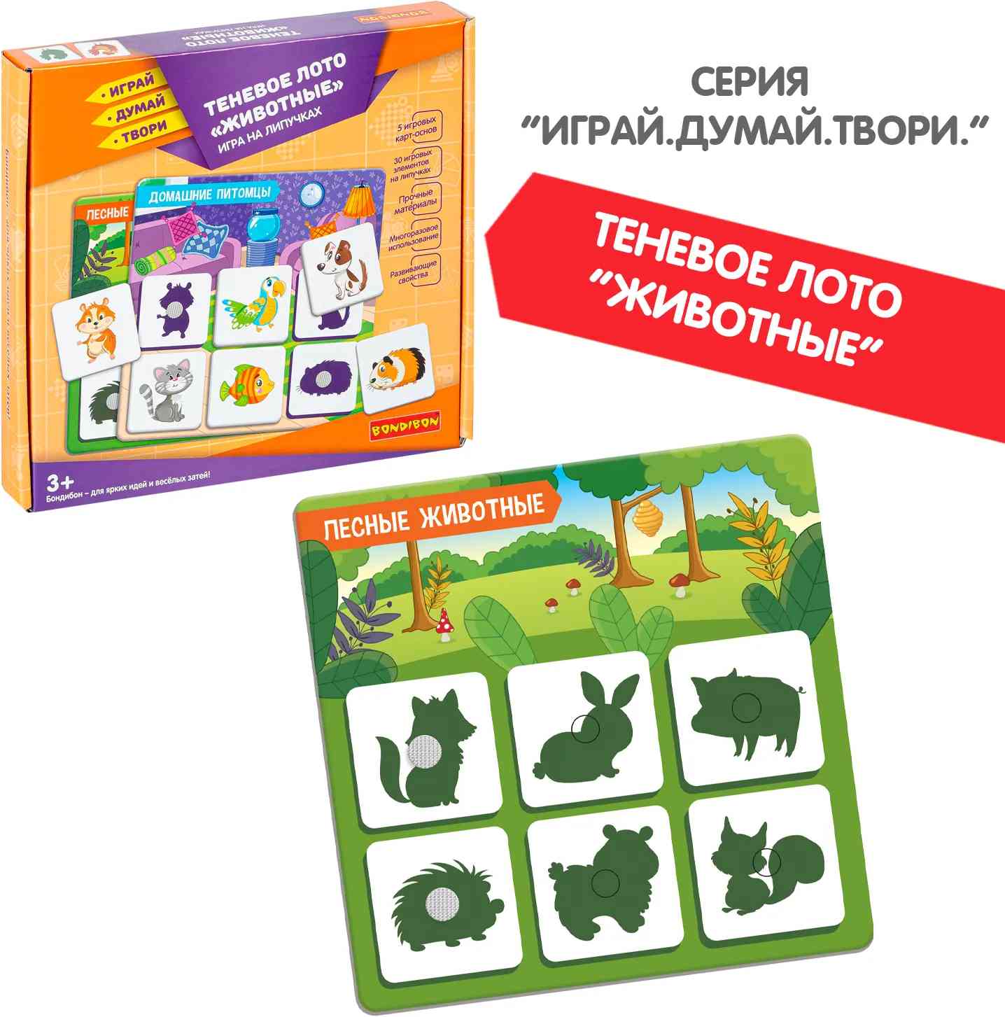 (EU) Настольная игра Bondibon Теневое лото «Животные»