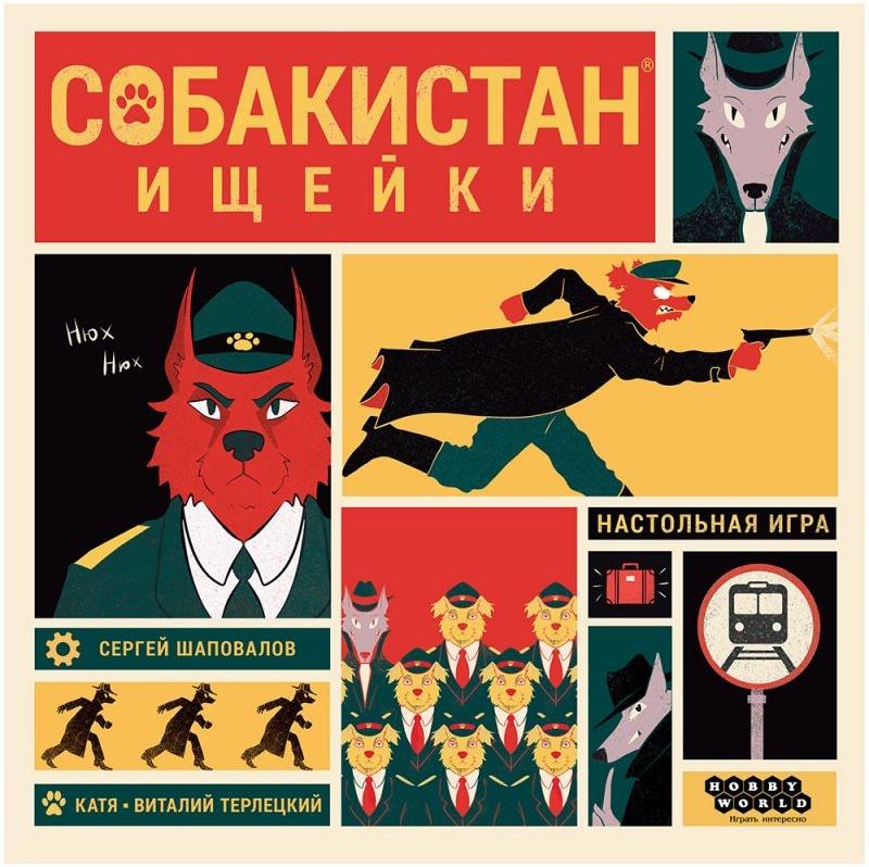 (EU) Настольная игра Hobby World Собакистан: Ищейки