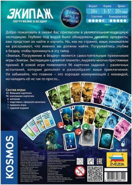 Настольная игра ZVEZDA Экипаж-2 (ZV-8851)