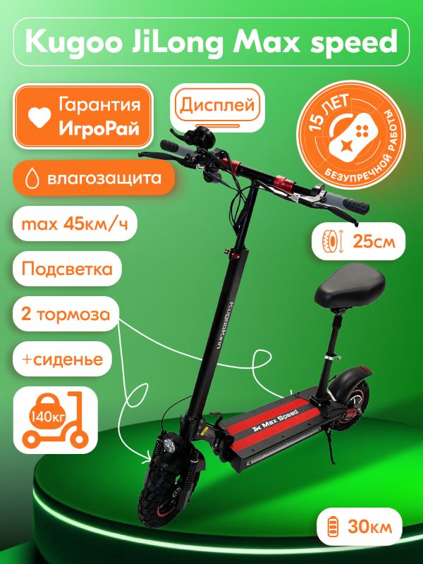 Электросамокат Kugoo JiLong Мax speed