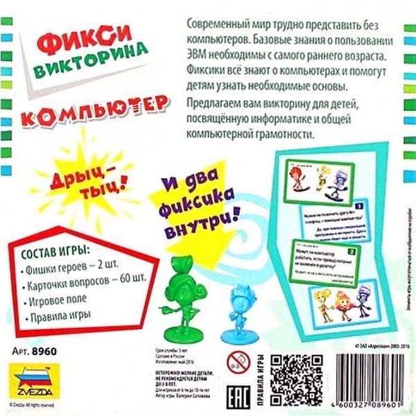 Настольная игра ZVEZDA Фикси викторина. Компьютер. , детская, ZV-8960