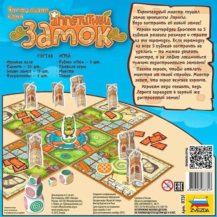Настольная игра ZVEZDA Аппетитный замок, детская, ZV-8731