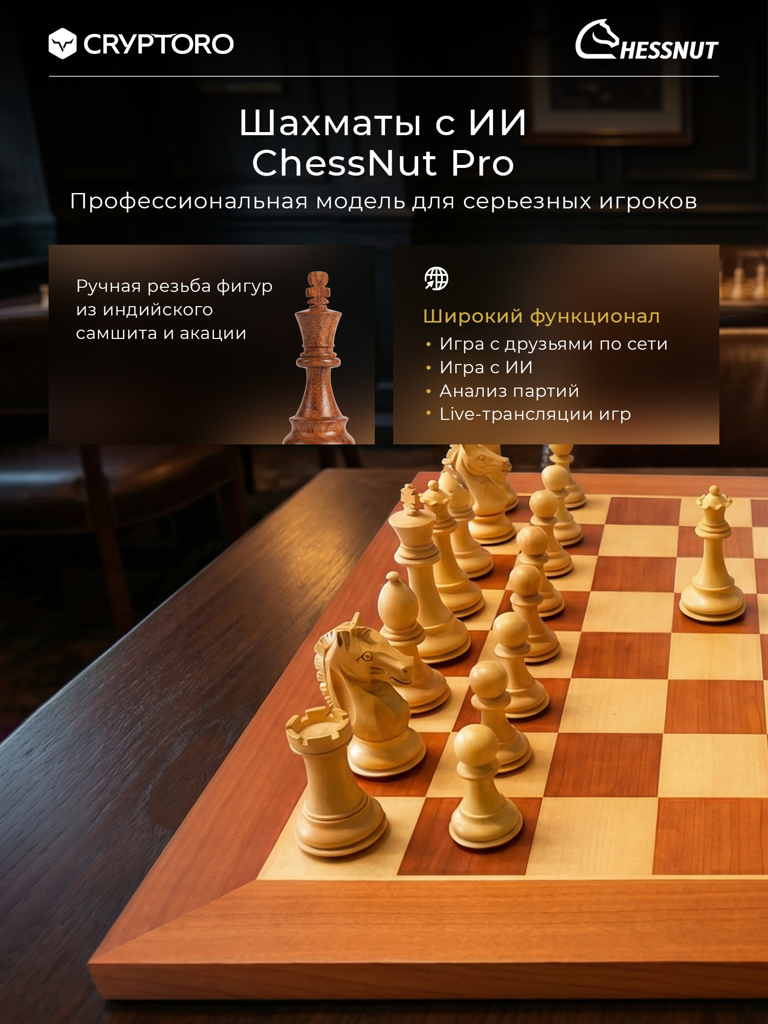 Шахматы Chessnut Pro (regular pieces) с искусственным интеллектом от Cryptoro