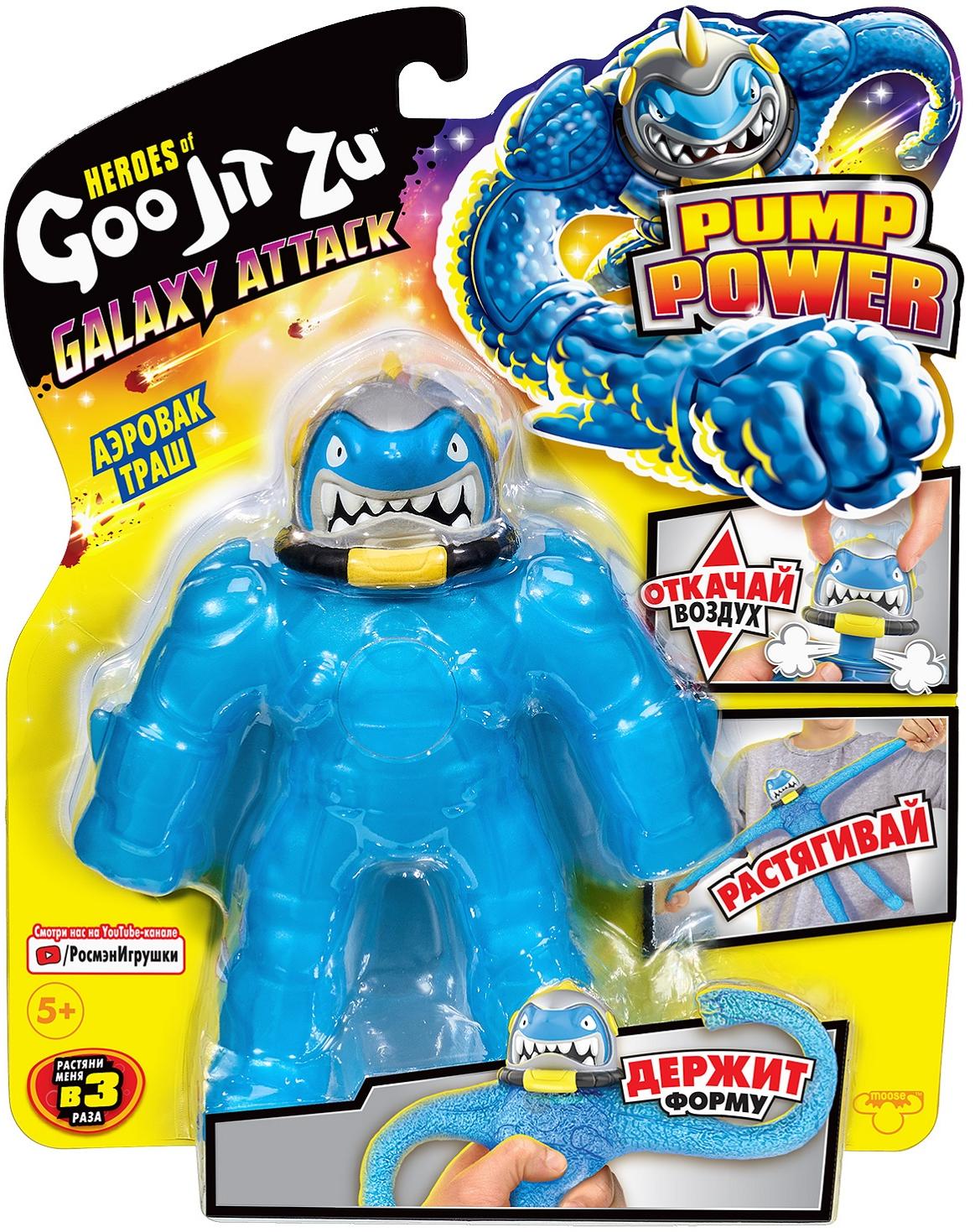 Тянущаяся игрушка Гуджитсу Аэровак Траш Галактическая Атака
