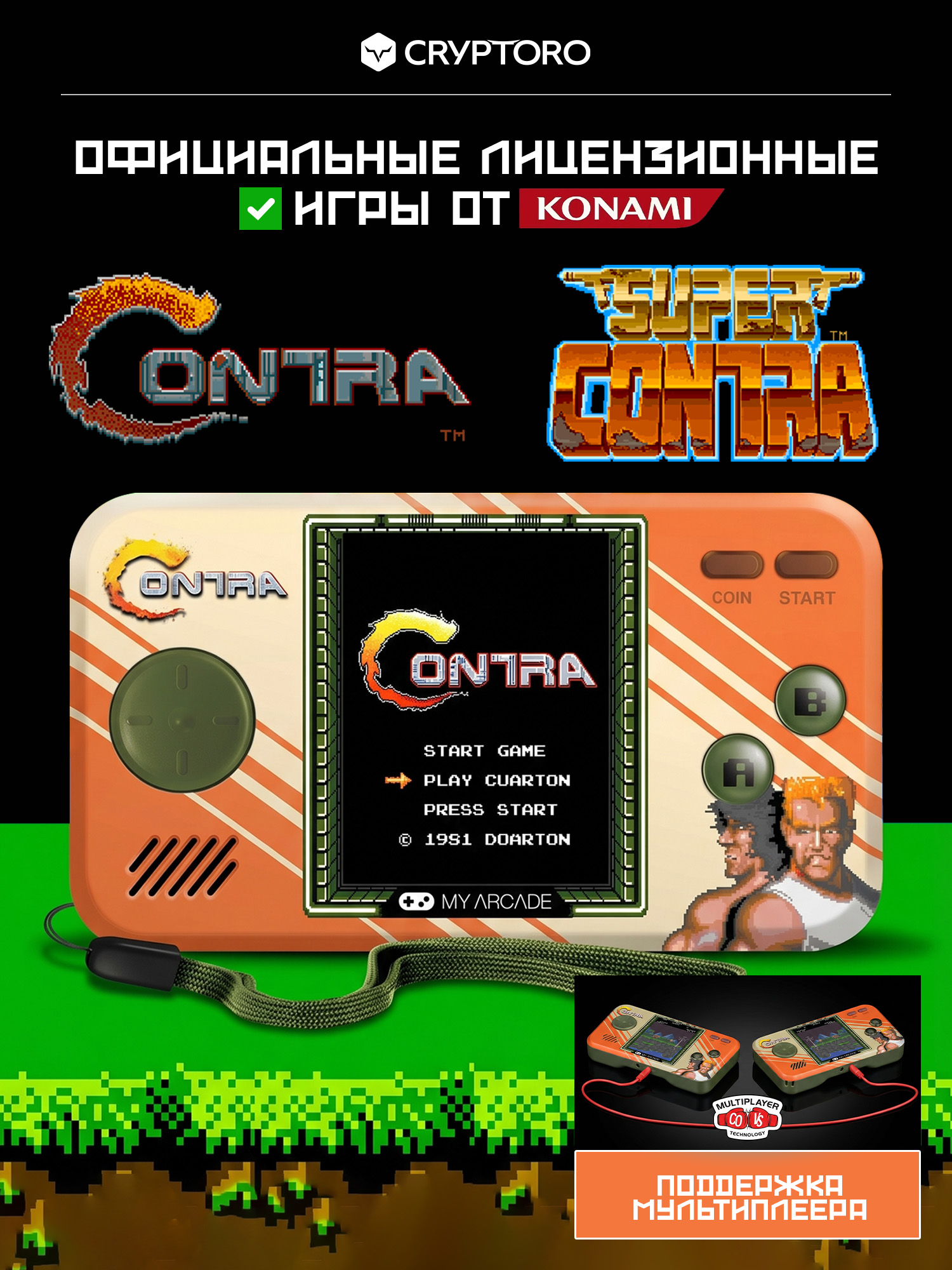 Аркадная игровая ретро приставка консоль My Arcade Contra Pocket Player от Cryptoro