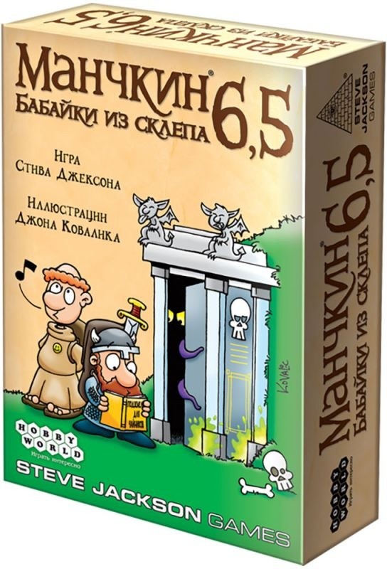 (EU) Настольная игра Hobby World Манчкин 6.5: Бабайки из склепа (доп)