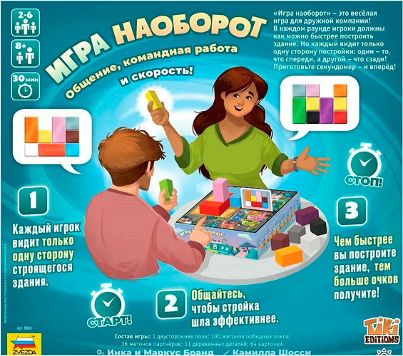 Настольная игра ZVEZDA Игра Наоборот (ZV-8868)