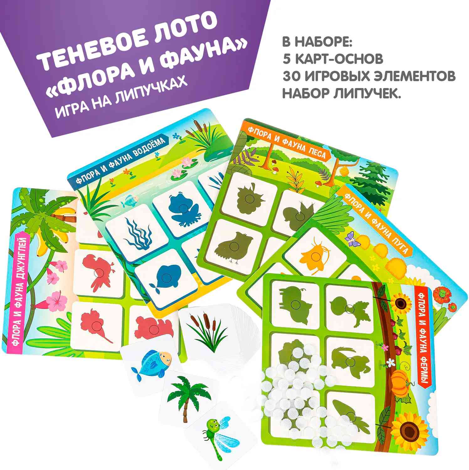(EU) Настольная игра Bondibon Теневое лото «Флора и фауна»