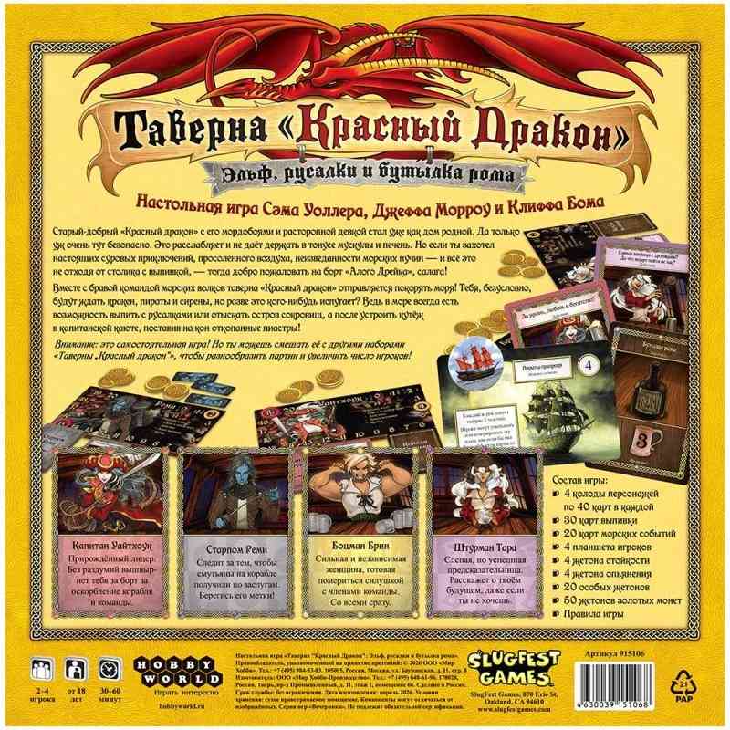 (EU) Настоьная игра Hobby World Таверна «Красный Дракон»: Эльф, русалки и бутылка рома
