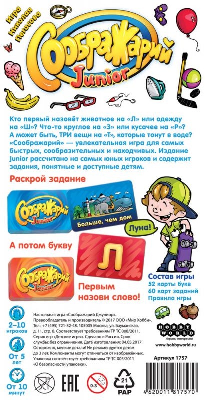 (EU) Настольная игра Hobby World Соображарий Junior
