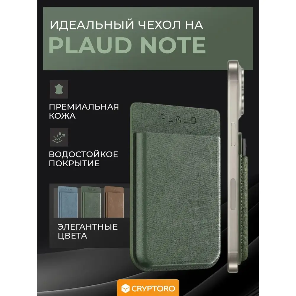 Чехол кожаный Plaud Note AI Green от CRYPTORO, Зеленый