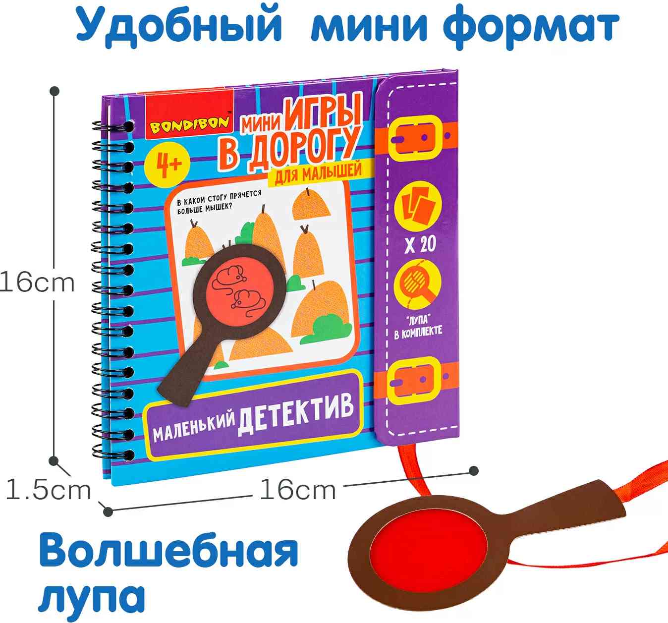 (EU) Настольная игра Bondibon Мини-игры в дорогу для малышей «Маленький детектив»