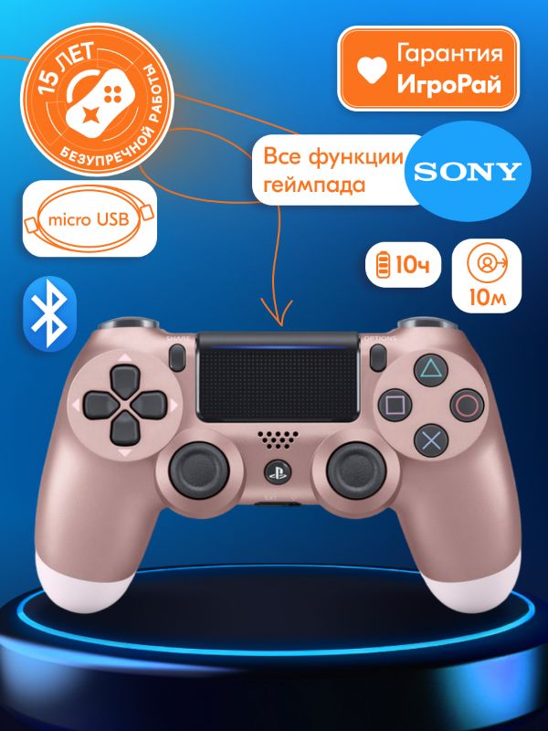 Геймпад DualShock Wireless Rose gold (CN)