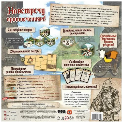 Настольная карточная игра Hobby World Робинзон Крузо. Приключения на таинственном острове (181930)