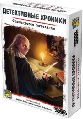 (EU) Настольная игра Hobby World Детективные хроники: Фламандское завещание