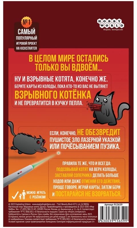 (EU) Настольная игра Hobby World Взрывные котята: Дуэль