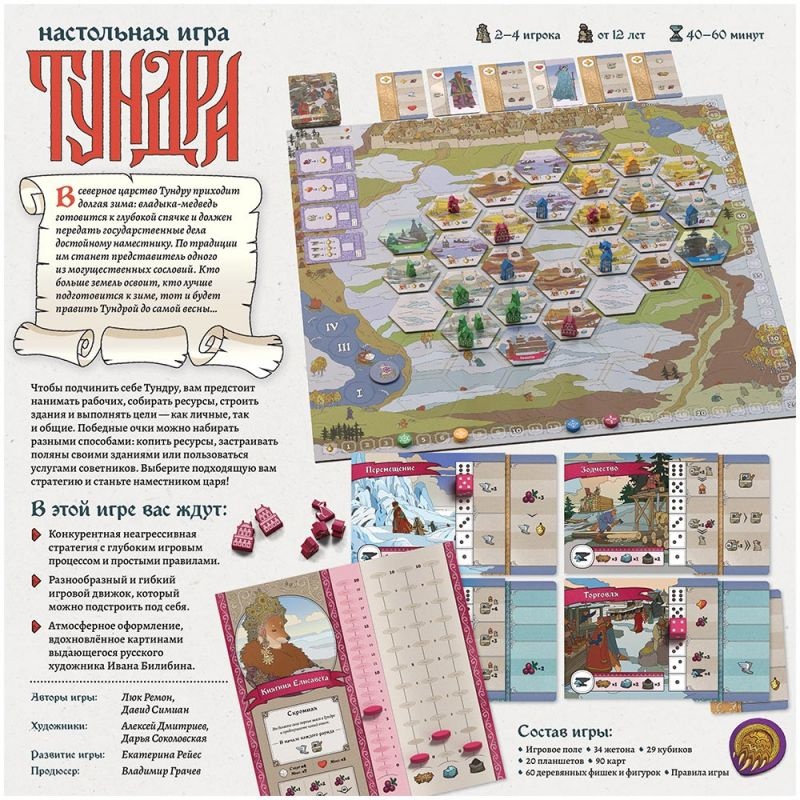 (EU) Настоьная игра Hobby World Тундра