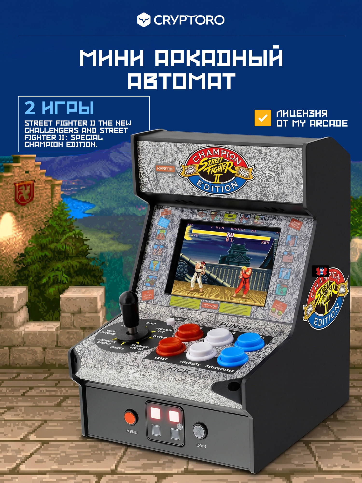 Аркадная игровая ретро приставка консоль My Arcade Street Fighter II: Champion Edition Micro Player