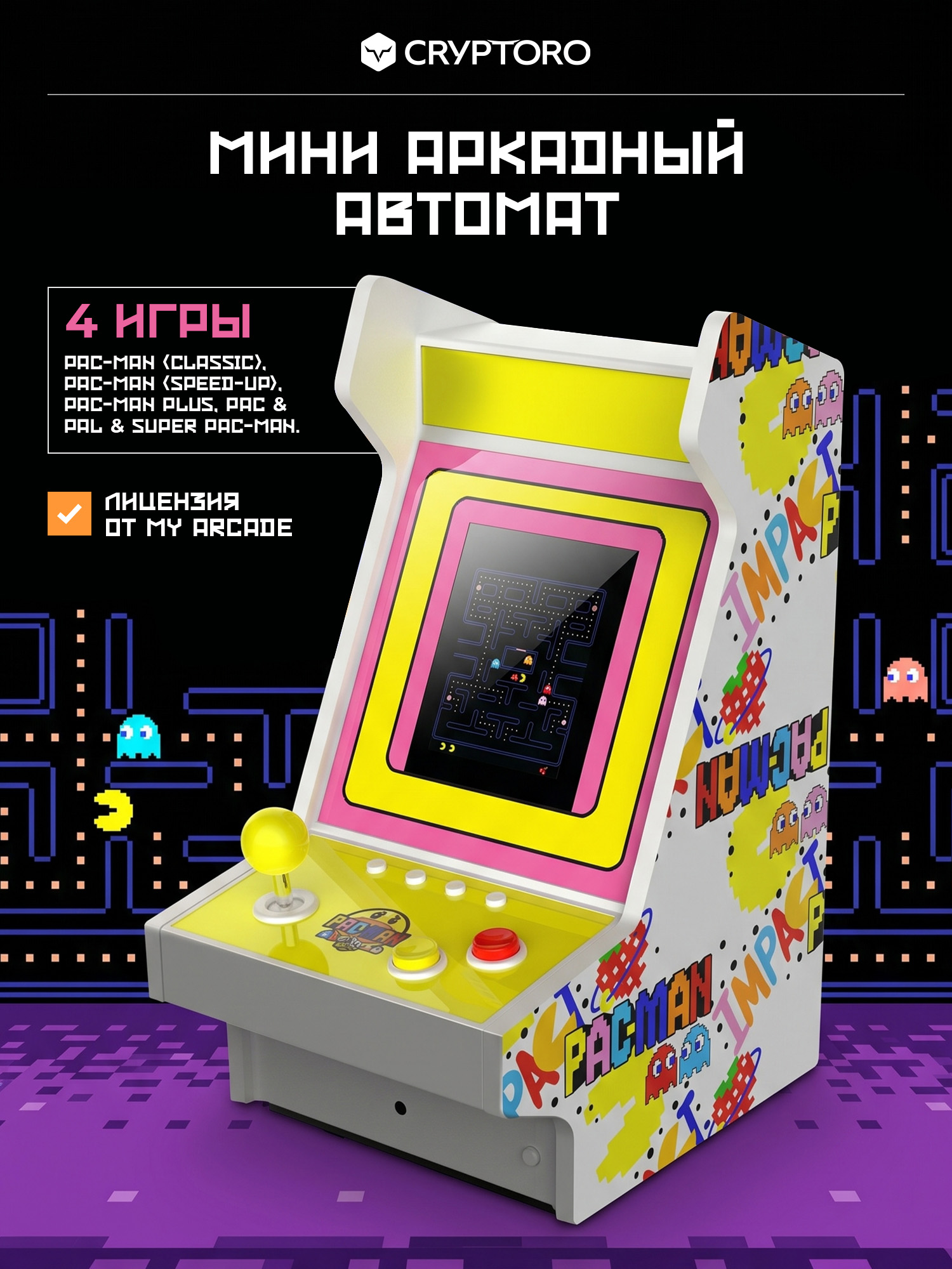 Аркадная игровая ретро приставка консоль My Arcade PAC-MAN 45th Anniversary Mighty Player