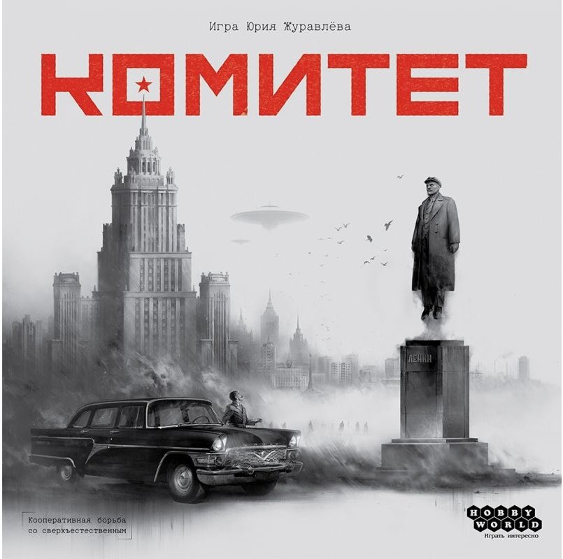 (EU) Настольная игра Hobby World Комитет