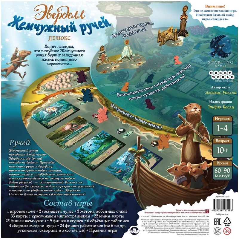 (EU) Настольная игра Hobby World Эверделл: Жемчужный ручей. Делюкс (доп)