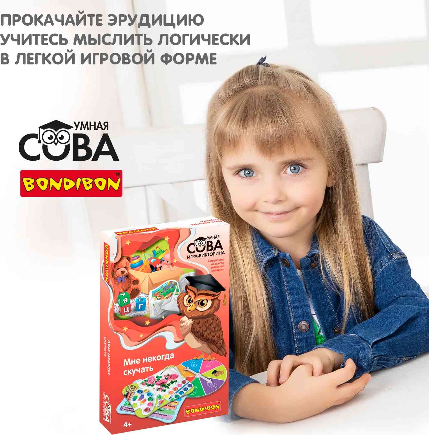(EU) Настольная игра Bondibon Игра-викторина Умная Сова «Мне некогда скучать»