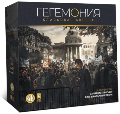 (EU) Настольная игра Lavka Games Гегемония. Классовая борьба