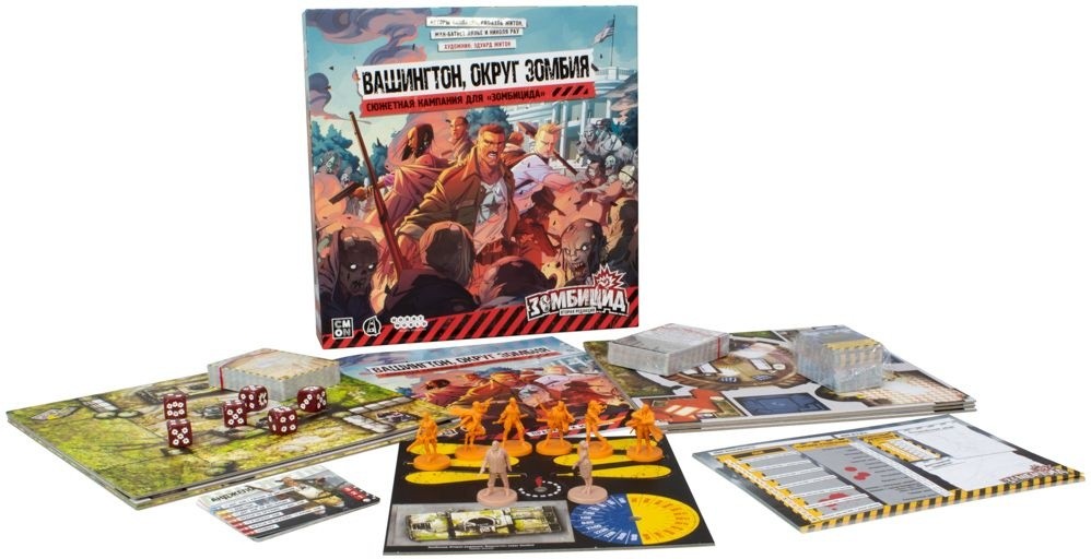 (EU) Настольная игра Hobby World Зомбицид. Вторая редакция: Вашингтон, округ Зомбия (доп)