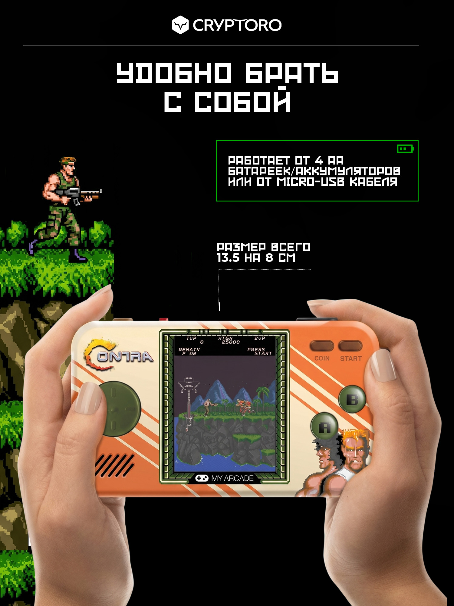 Аркадная игровая ретро приставка консоль My Arcade Contra Pocket Player от Cryptoro