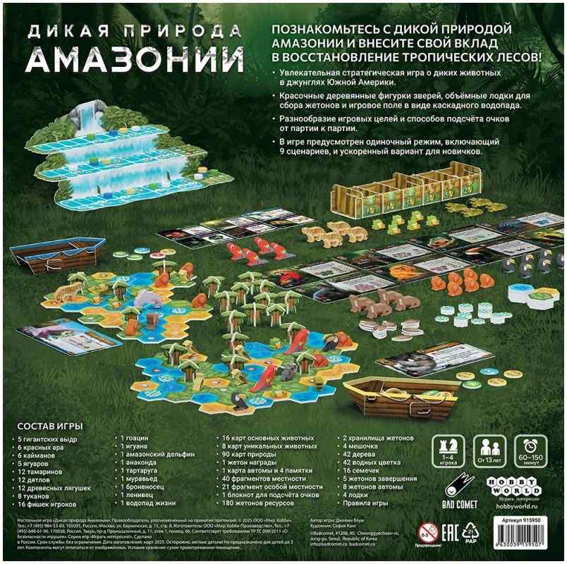 (EU) Настольная игра Hobby World Дикая природа Амазонии