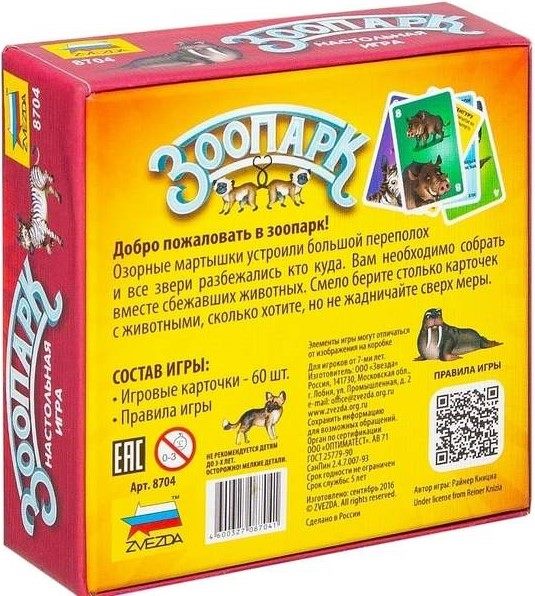Настольная игра ZVEZDA Зоопарк, для компании, ZV-8704